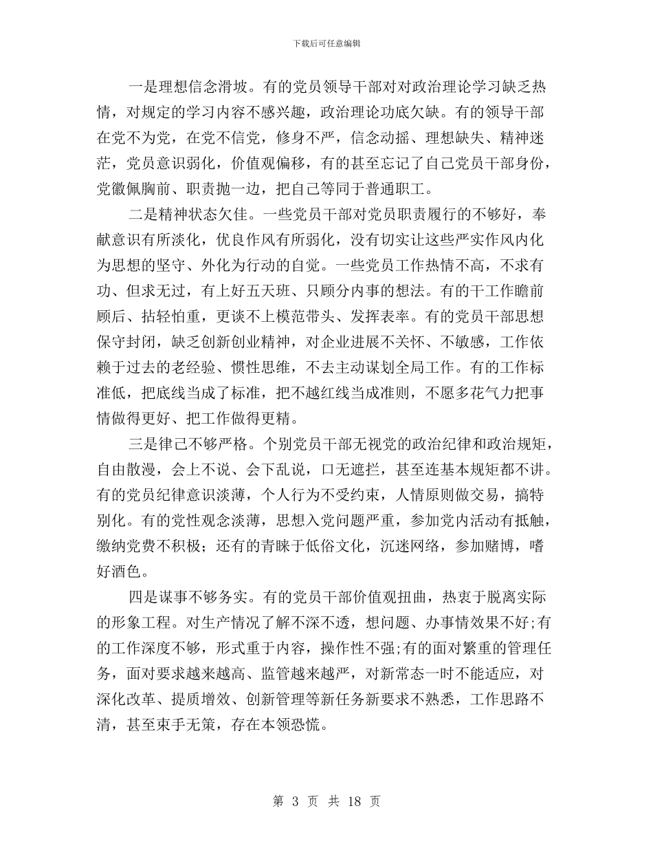 中国石油学习三严三实与中央有关三严三实规定汇编_第3页