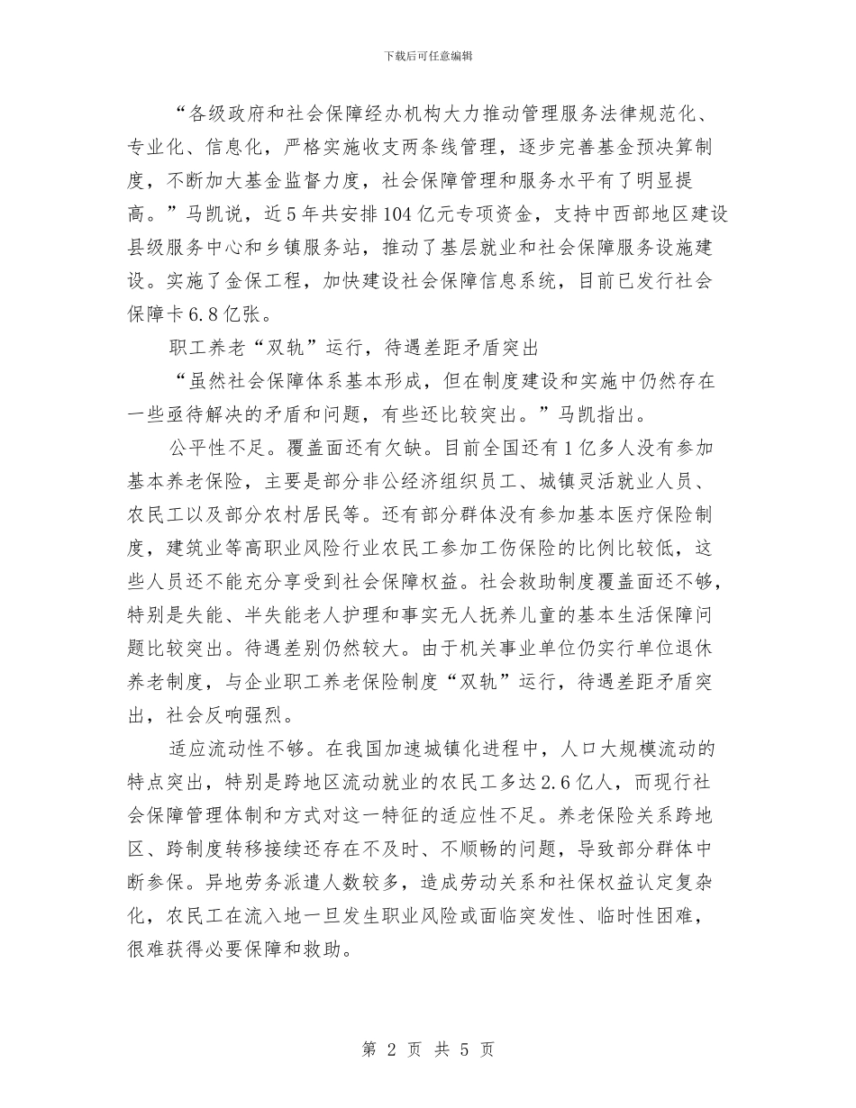 中国社保制度与中国移动学习七一讲话精神体会汇编_第2页