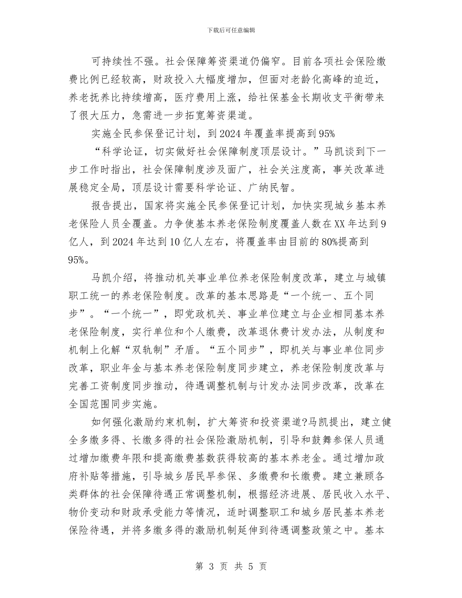 中国社保制度与中国移动学习七一讲话精神体会汇编_第3页