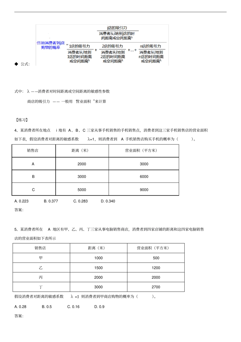 中级经济师中级商业经济计算题汇总67_第2页