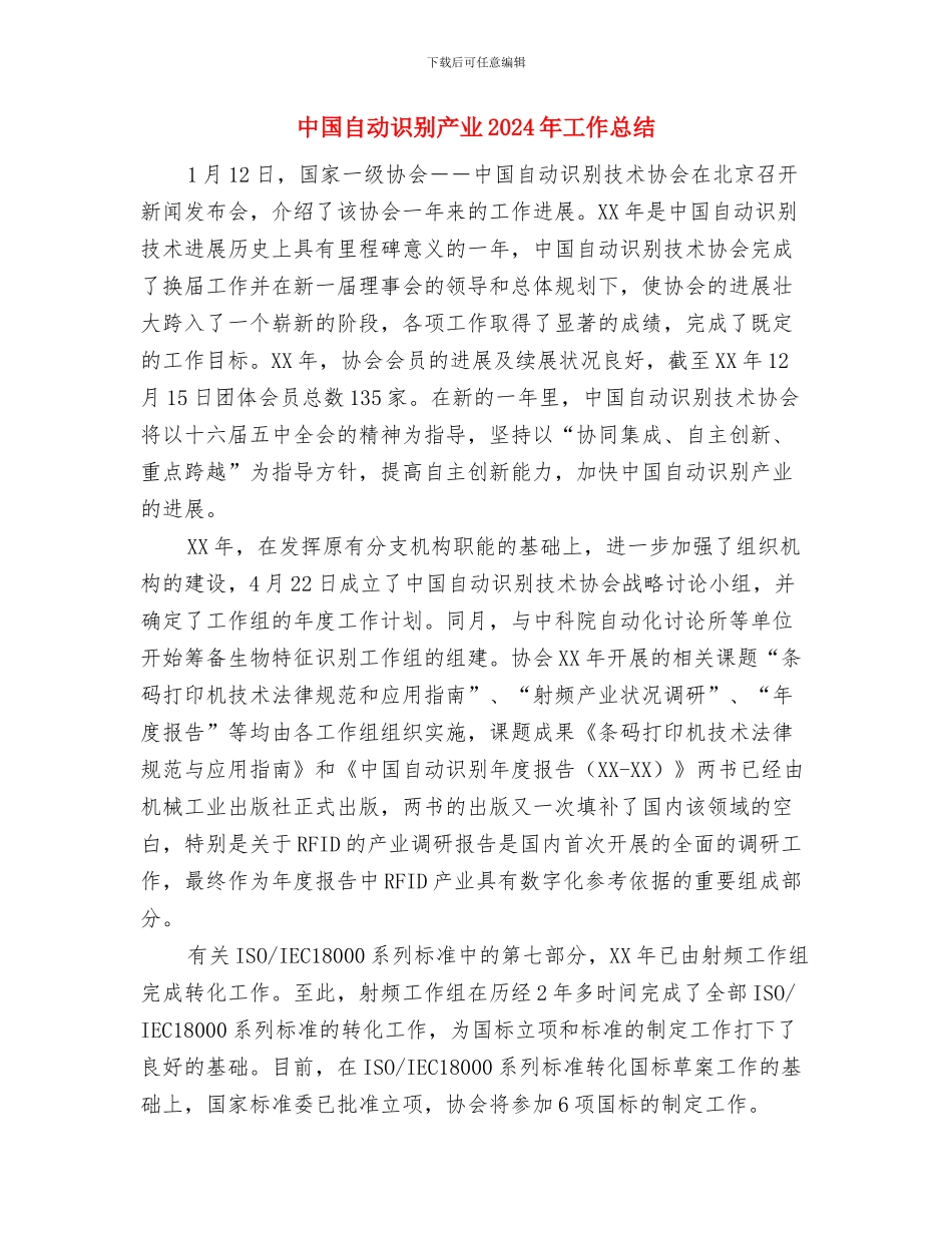 中国移动员工个人年工作总结与中国自动识别产业2024年工作总结汇编_第3页