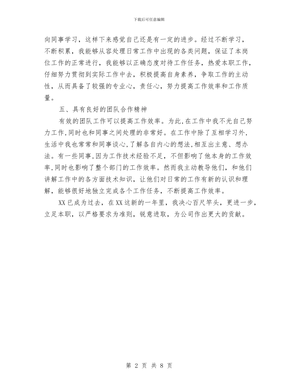 中国移动员工个人年工作总结与中国艺术研究院团委2024年度工作总结汇编_第2页