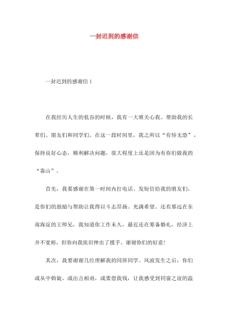 一封迟到的感谢信