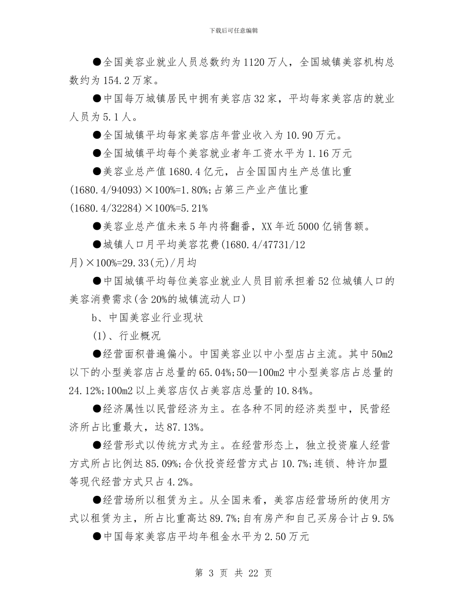 中国美容化妆品业发展报告与中国耐火材料协会2024年度工作报告汇编_第3页