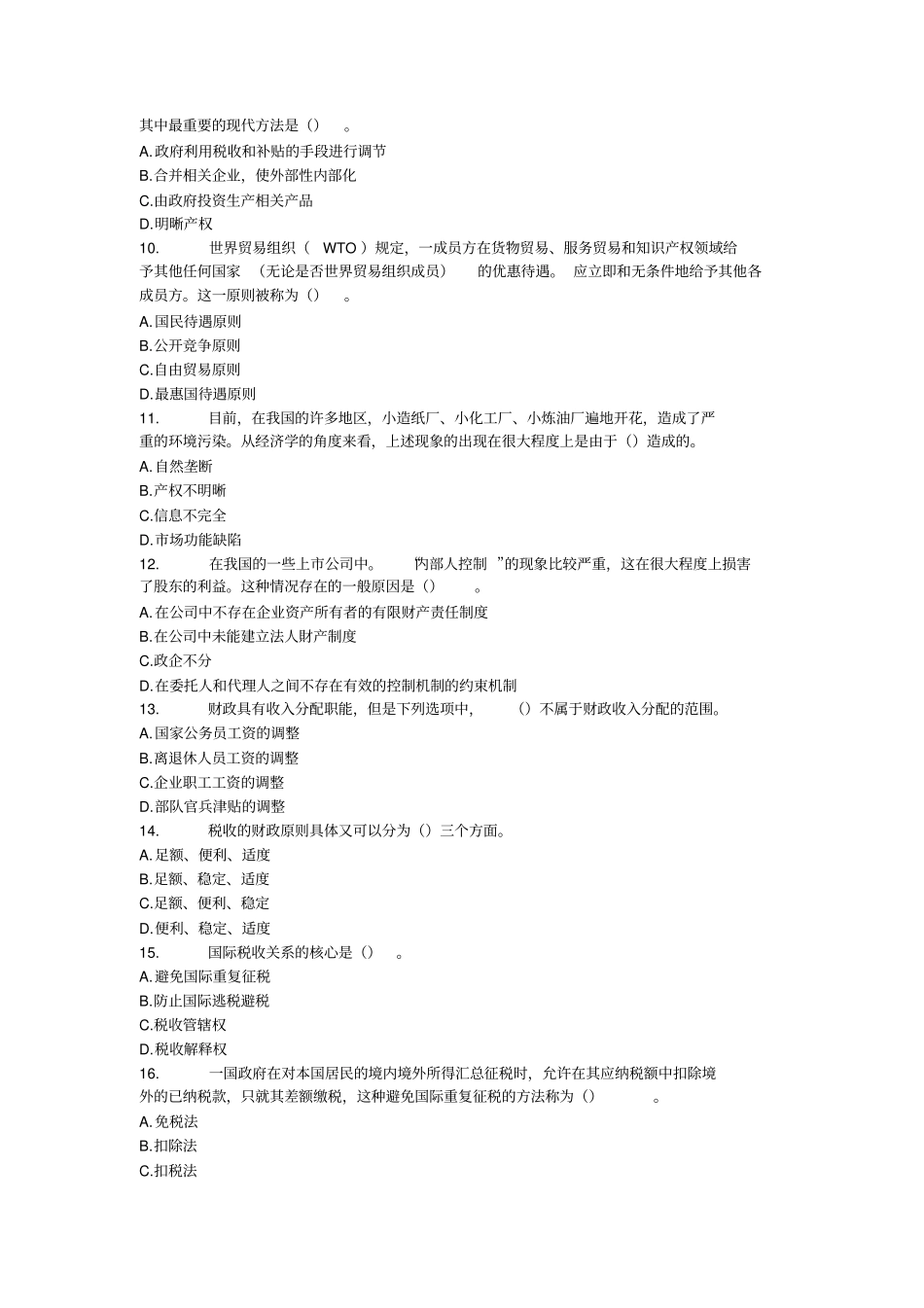 中级经济师中级经济基础试题及答案_第2页