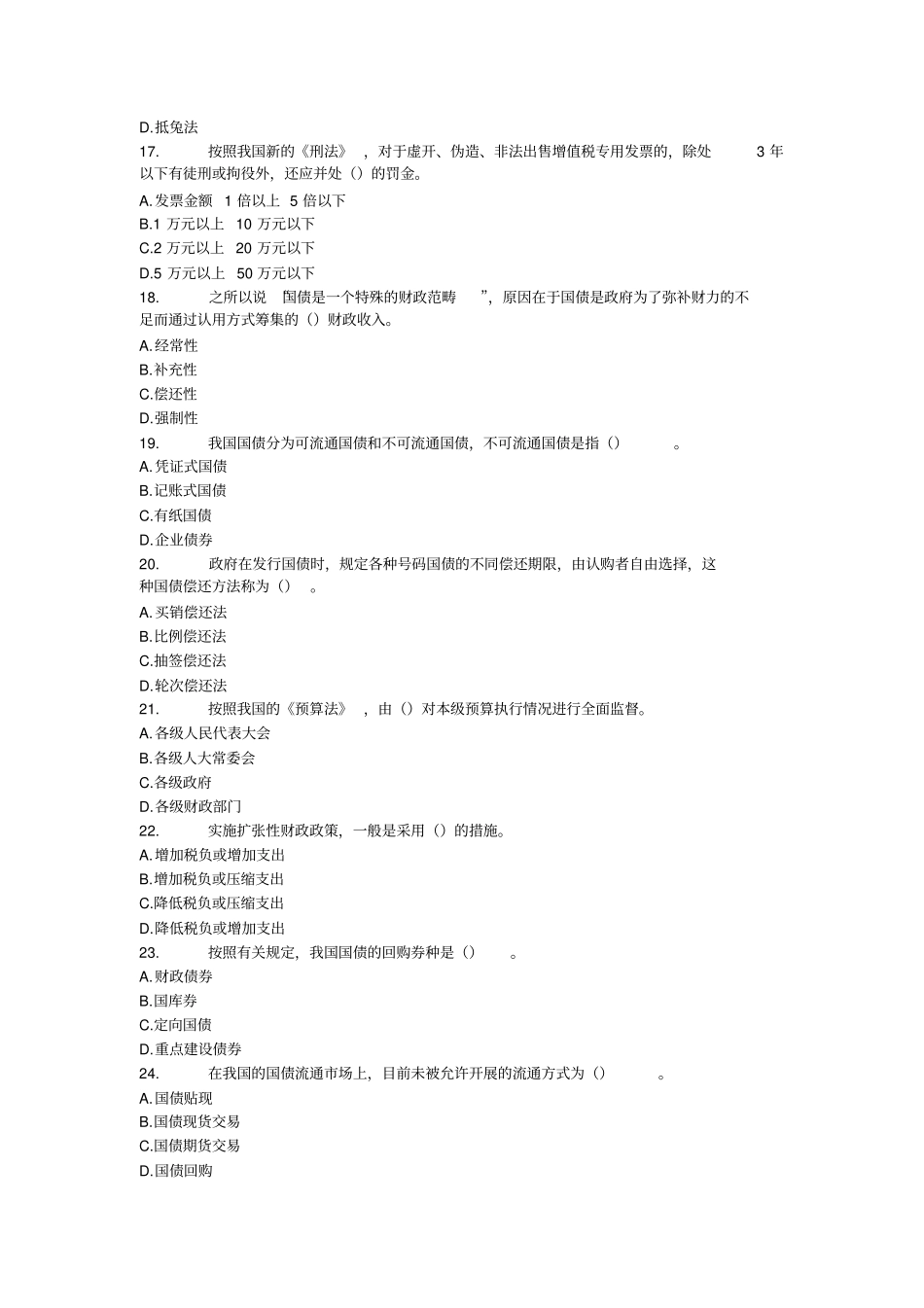 中级经济师中级经济基础试题及答案_第3页