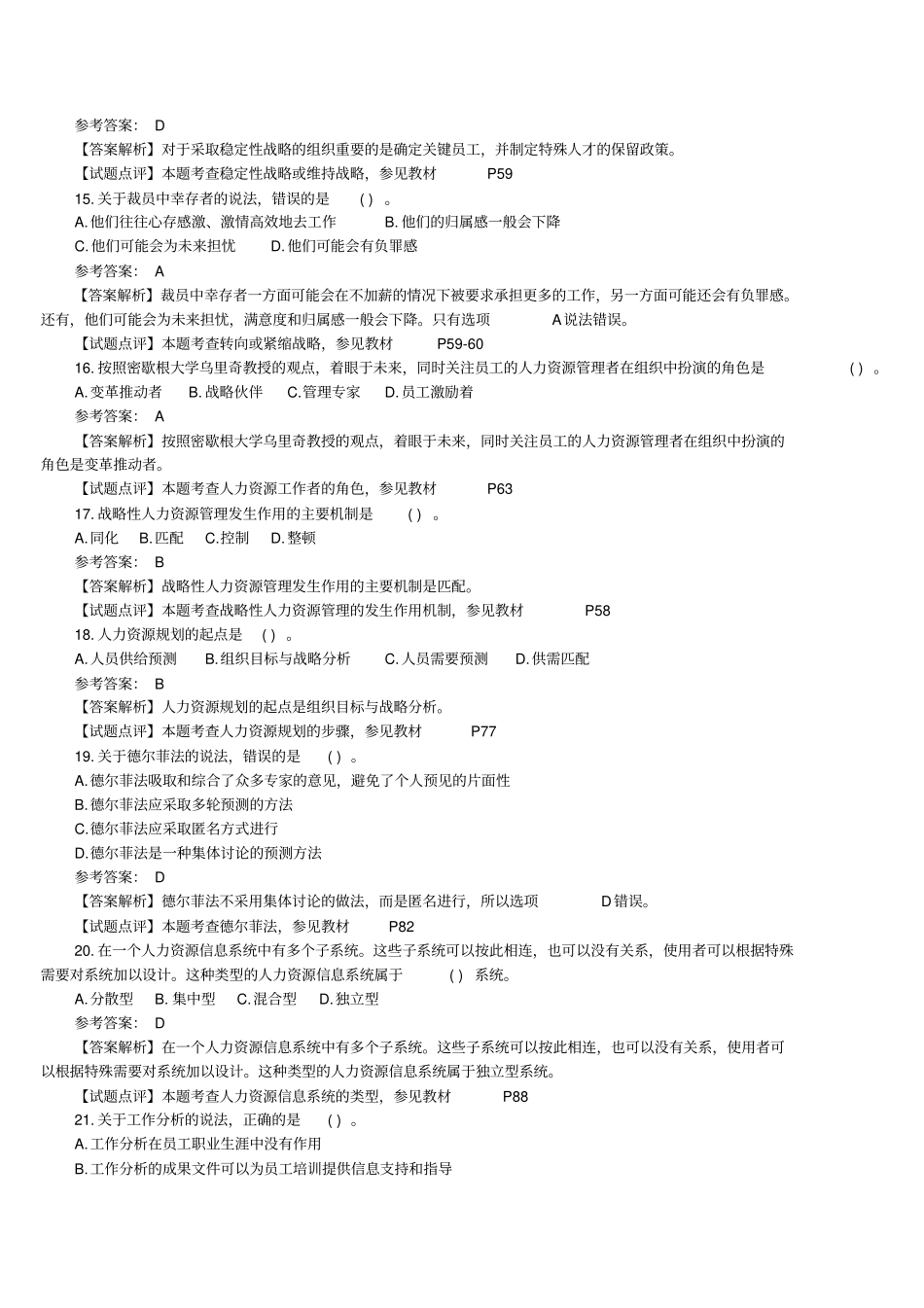 中级经济师人力资源专业真题及详解经典打印版_第3页