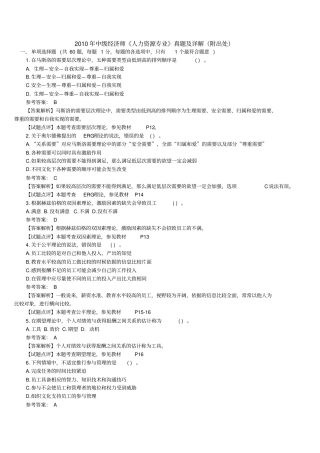 中级经济师人力资源专业真题及详解经典打印版