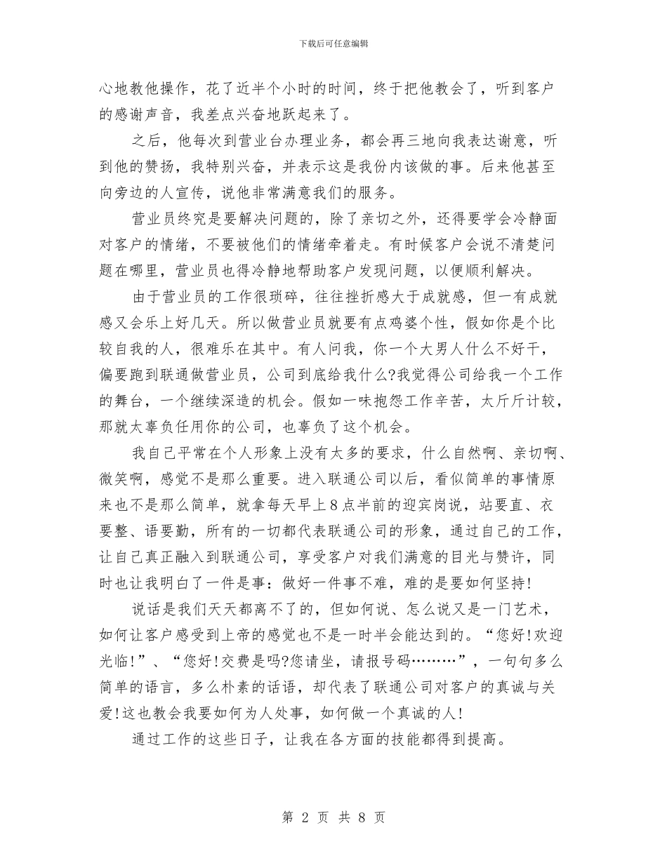 中国联通营业员工作总结范文与中国艺术研究院团委2024年度工作总结1汇编_第2页