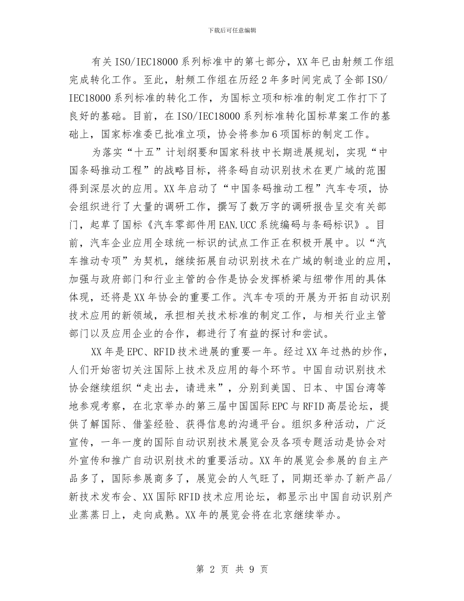 中国自动识别产业2024年工作总结与中国艺术研究院团委2024年度工作总结汇编_第2页