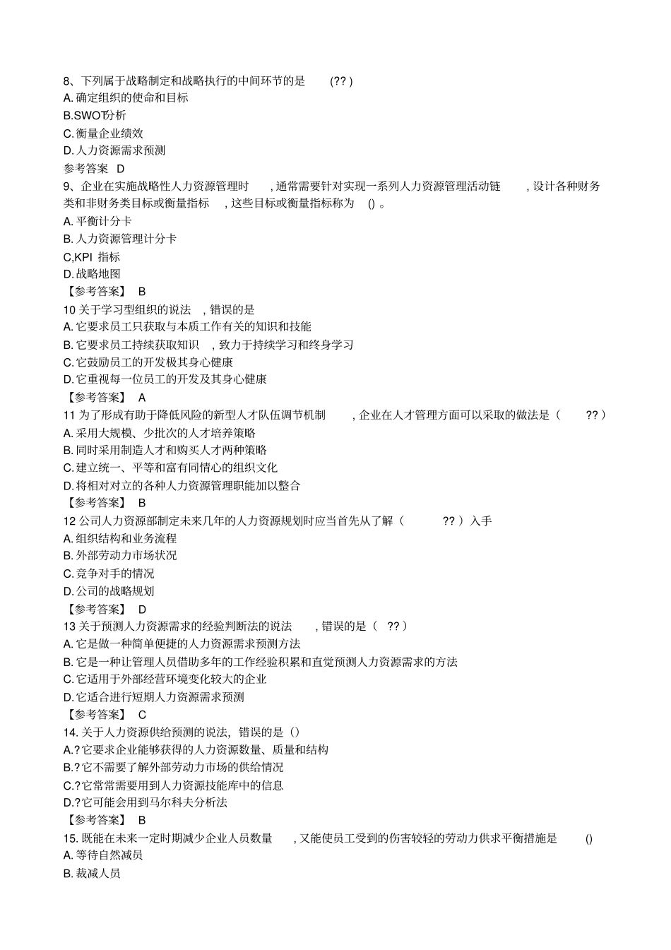 中级经济师人力资源真题和答案解析_第2页