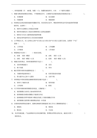 中级经济师人力资源官方真题