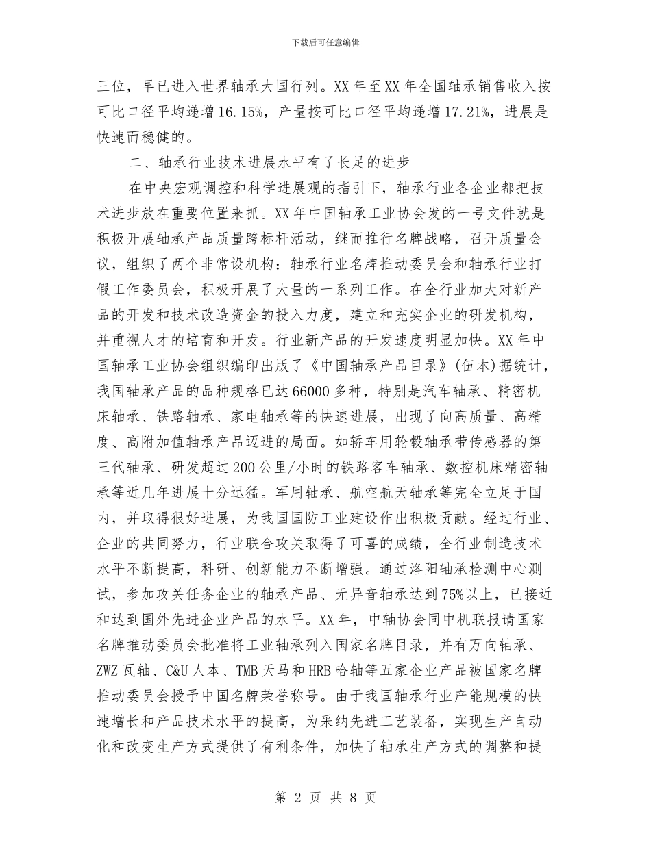 中国轴承工业协会2024年工作总结与中国邮政营业员个人工作总结汇编_第2页