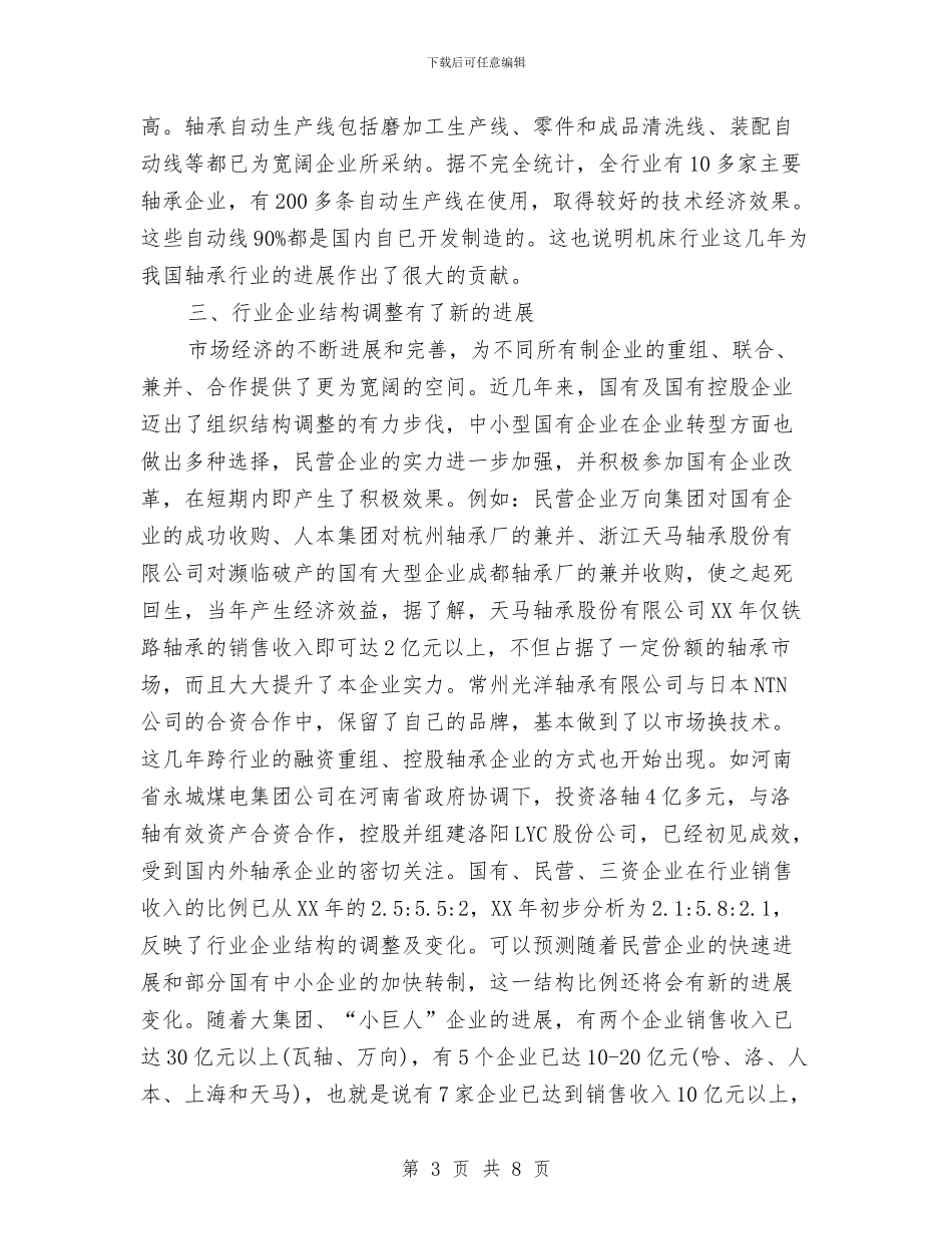 中国轴承工业协会2024年工作总结与中国邮政营业员个人工作总结汇编_第3页