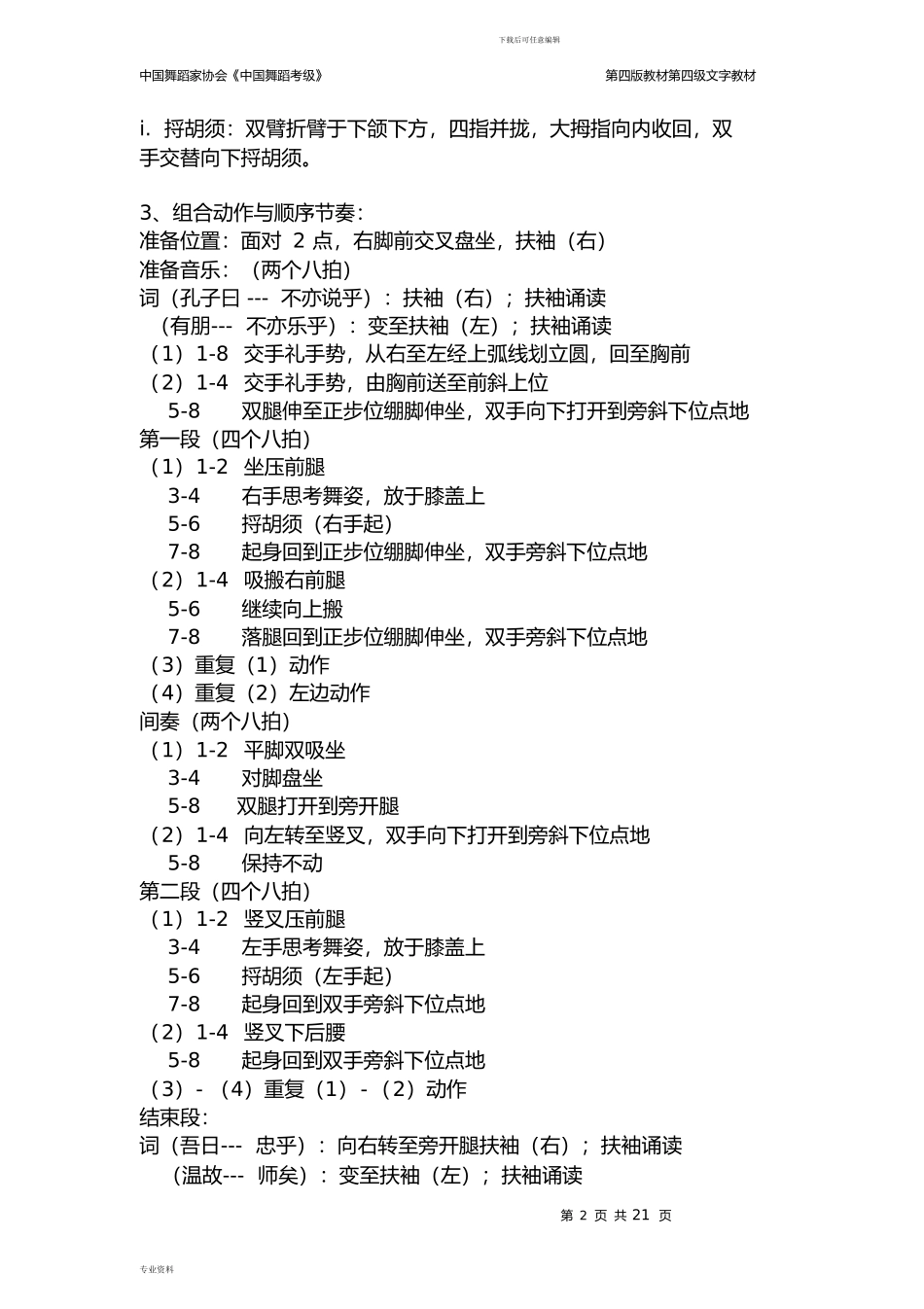 中国舞蹈家协会考级教材教案第五级_第2页