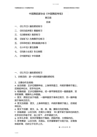 中国舞蹈家协会考级教材教案第五级