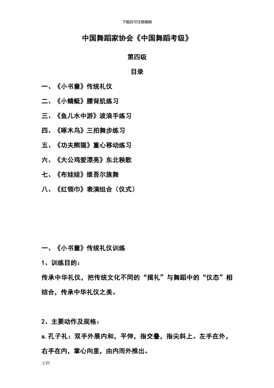 中国舞蹈家协会《中国舞蹈考级》_第1页