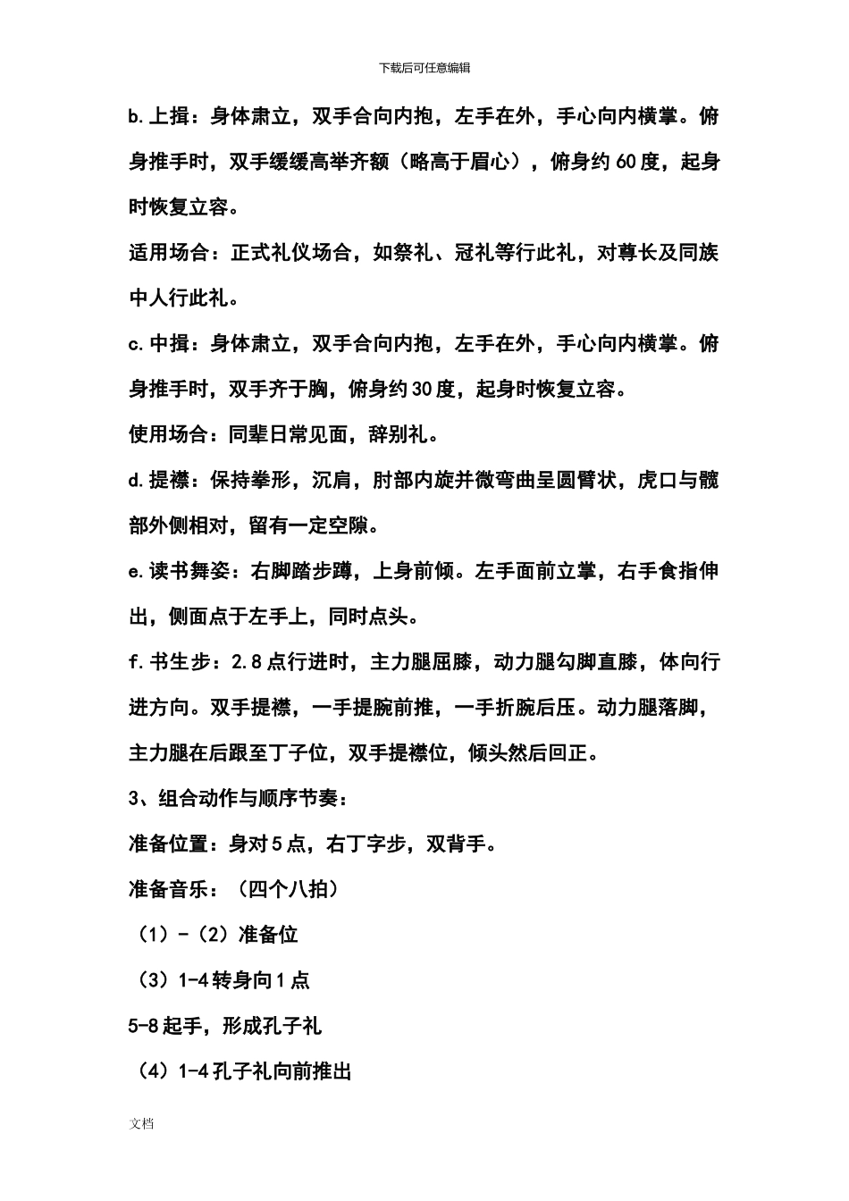 中国舞蹈家协会《中国舞蹈考级》_第2页