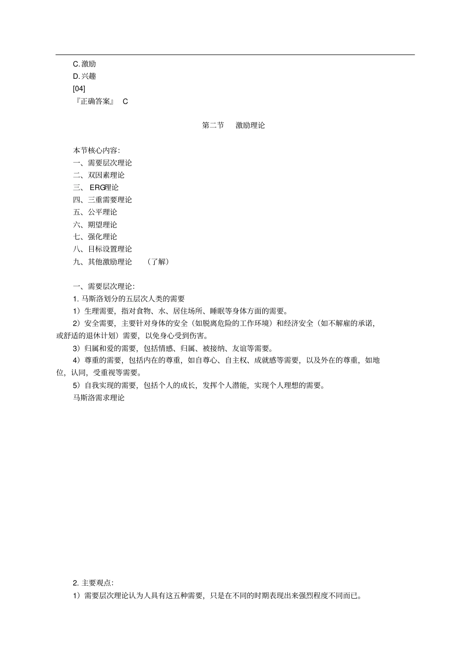 中级经济师人力资源习题_第3页