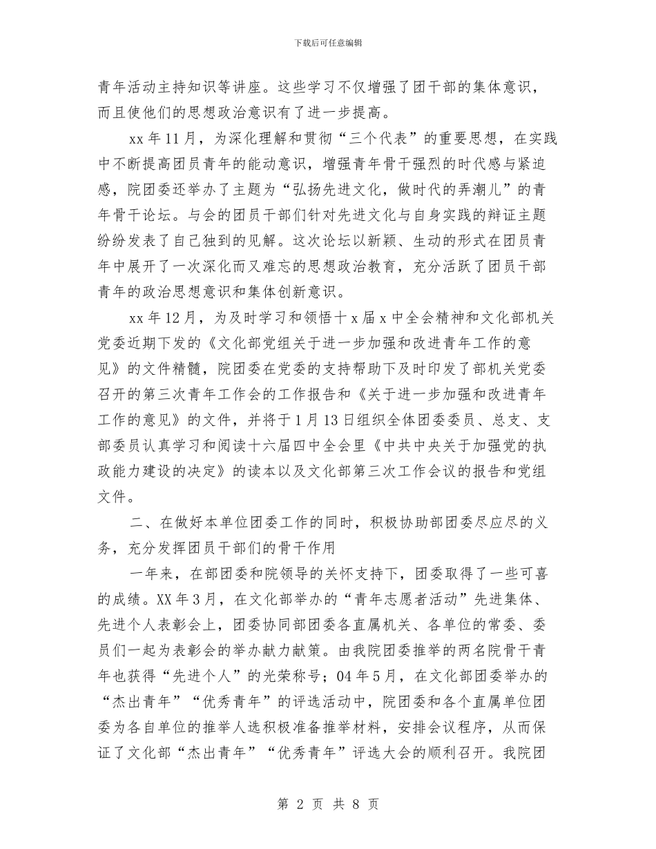 中国艺术研究院团委年度工作总结与中国邮政员工2024年度个人工作总结汇编_第2页