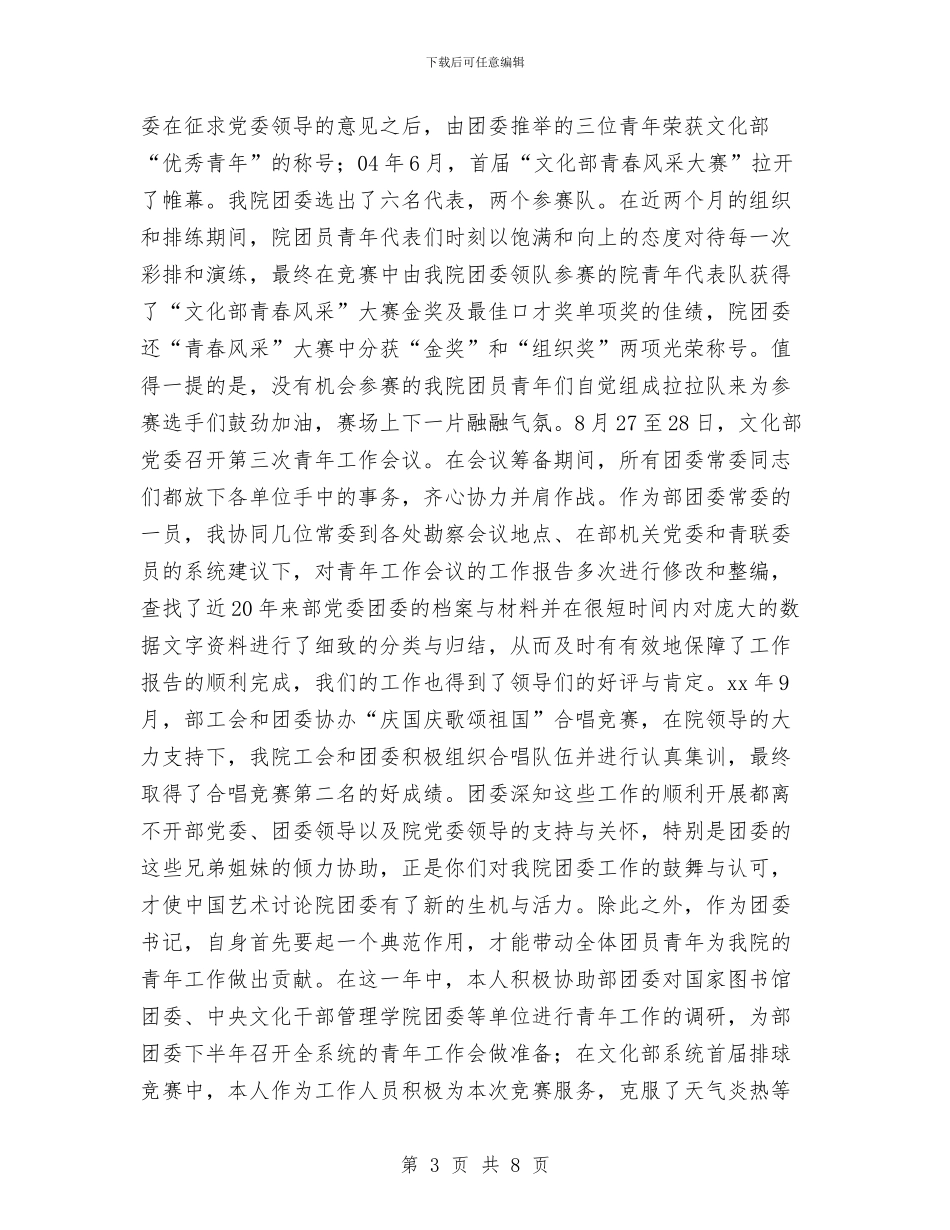 中国艺术研究院团委年度工作总结与中国邮政员工2024年度个人工作总结汇编_第3页