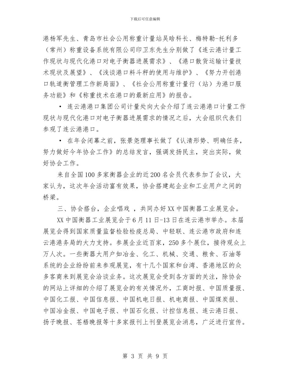 中国衡器协会2024年度工作总结和2024年工作计划要点与中国邮政营业员个人工作总结汇编_第3页