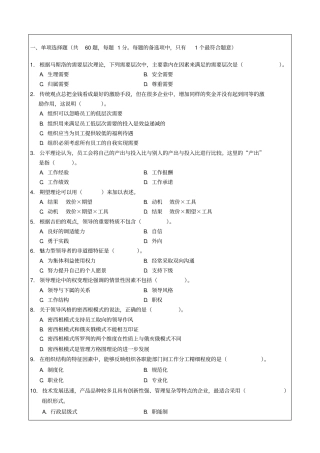 中级经济师人力资源管理专业知识与实务真题