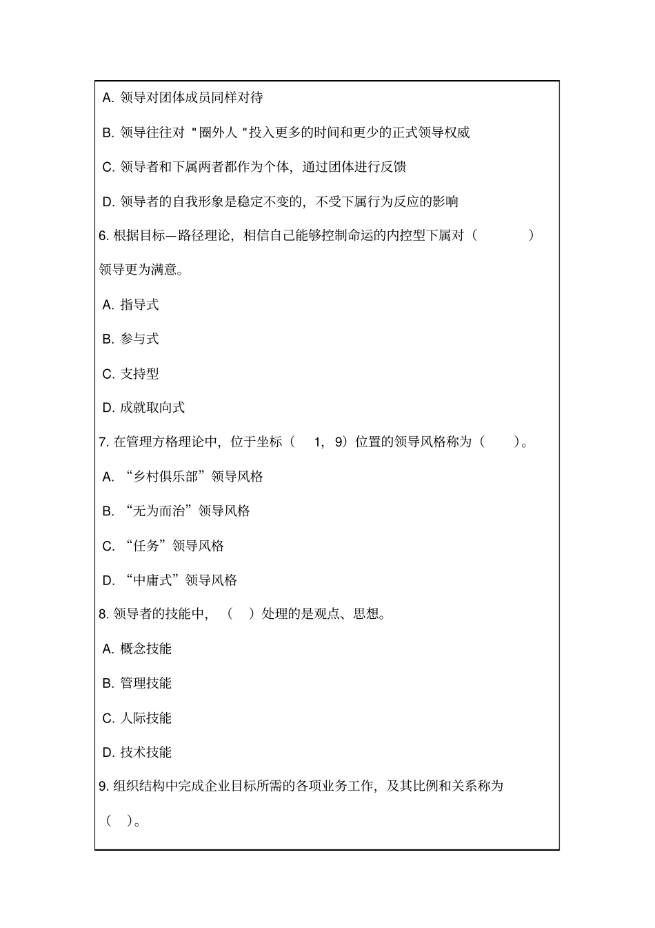 中级经济师人力资源管理专业知识与实务试题_第2页