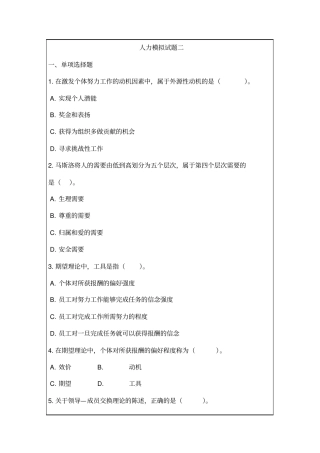 中级经济师人力资源管理专业知识与实务试题