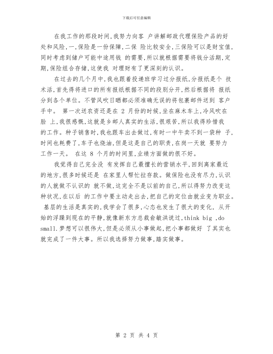 中国邮政员工个人年度总结汇报与中国银行柜员年终工作总结汇报汇编_第2页