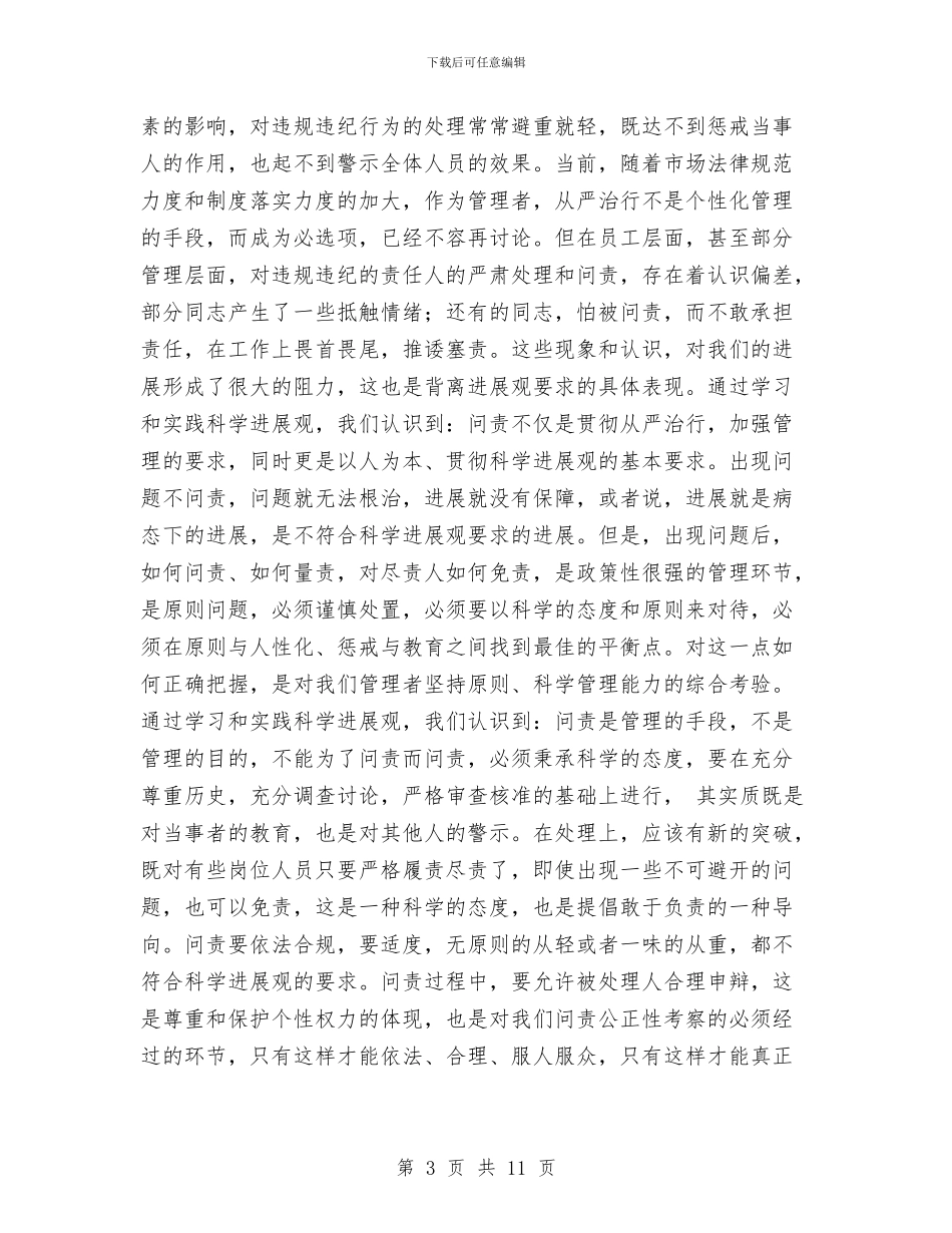 中国银行党委书记、行长科学发展观心得体会与中国银行在市区中支政务工作年报汇编_第3页