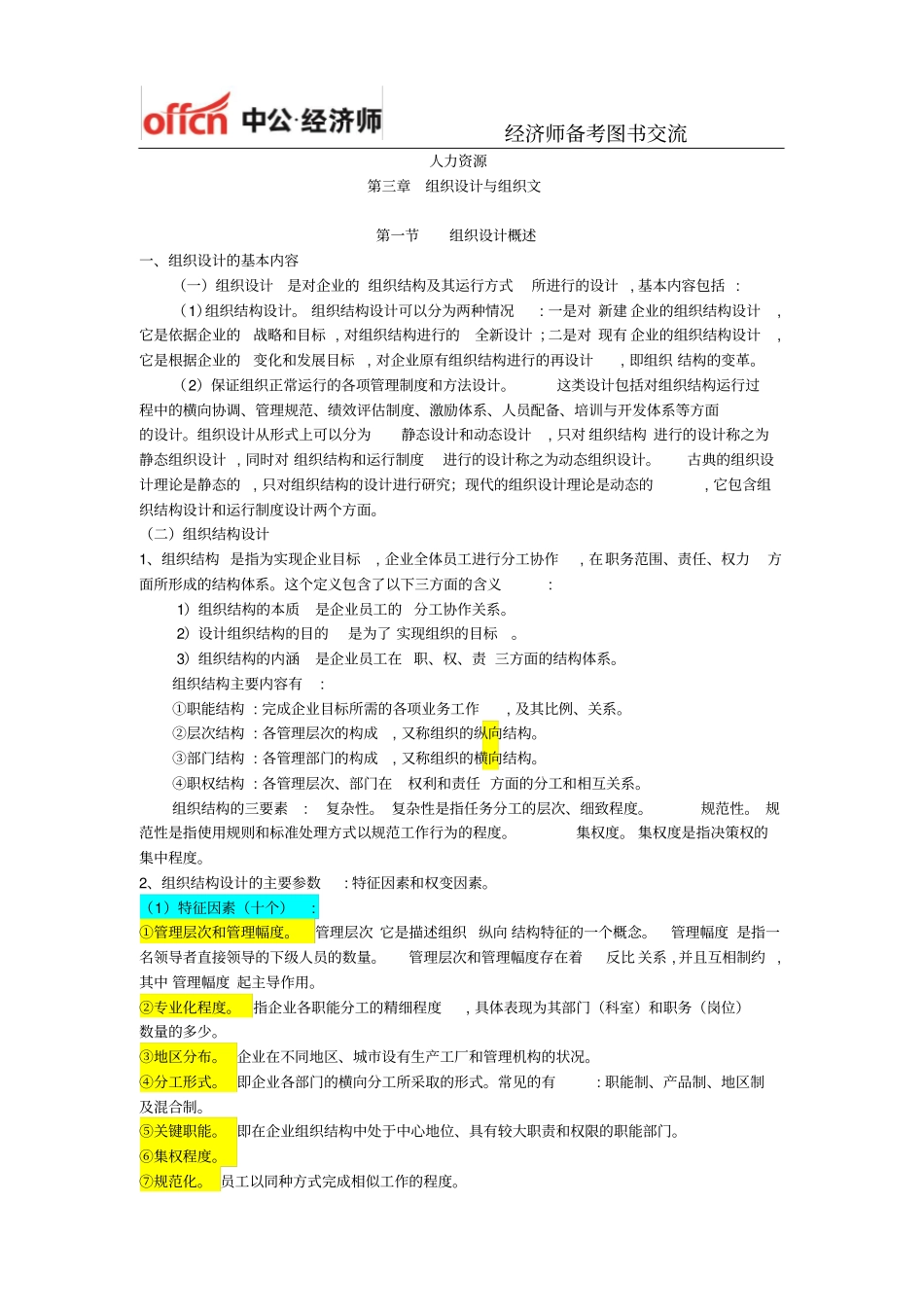 中级经济师人力资源精华背诵版_第1页