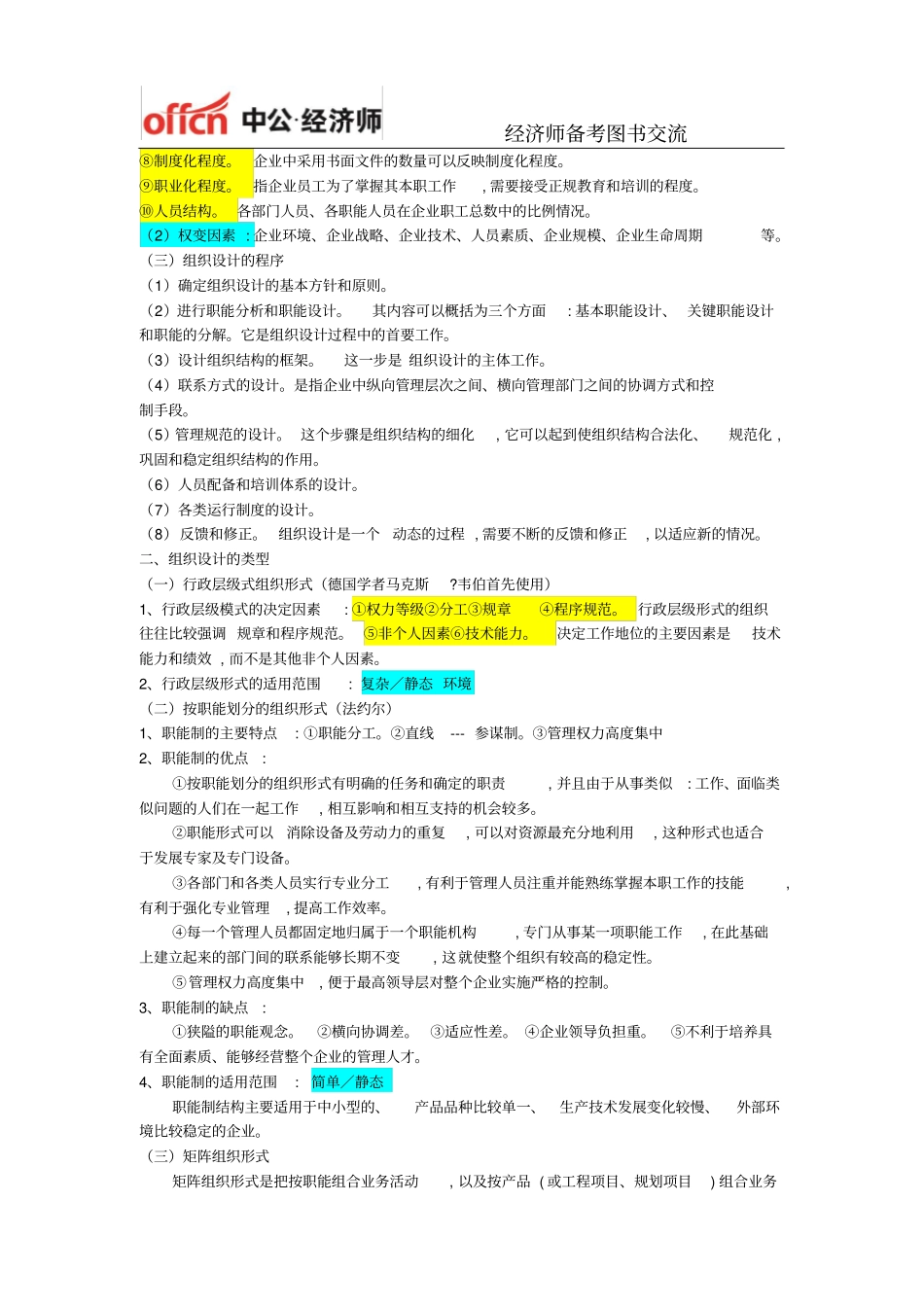 中级经济师人力资源精华背诵版_第2页