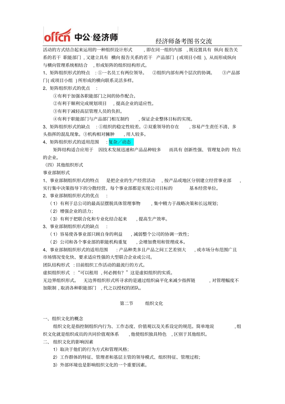 中级经济师人力资源精华背诵版_第3页