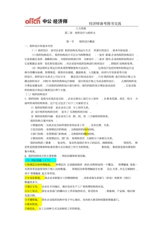 中级经济师人力资源精华背诵版