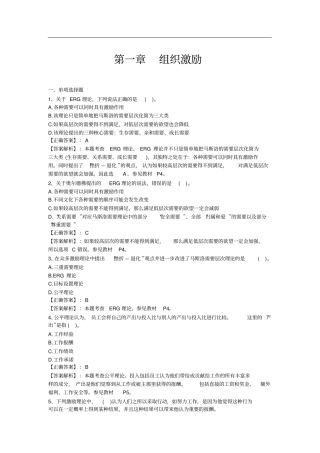 中级经济师人力资源管理试题及答案