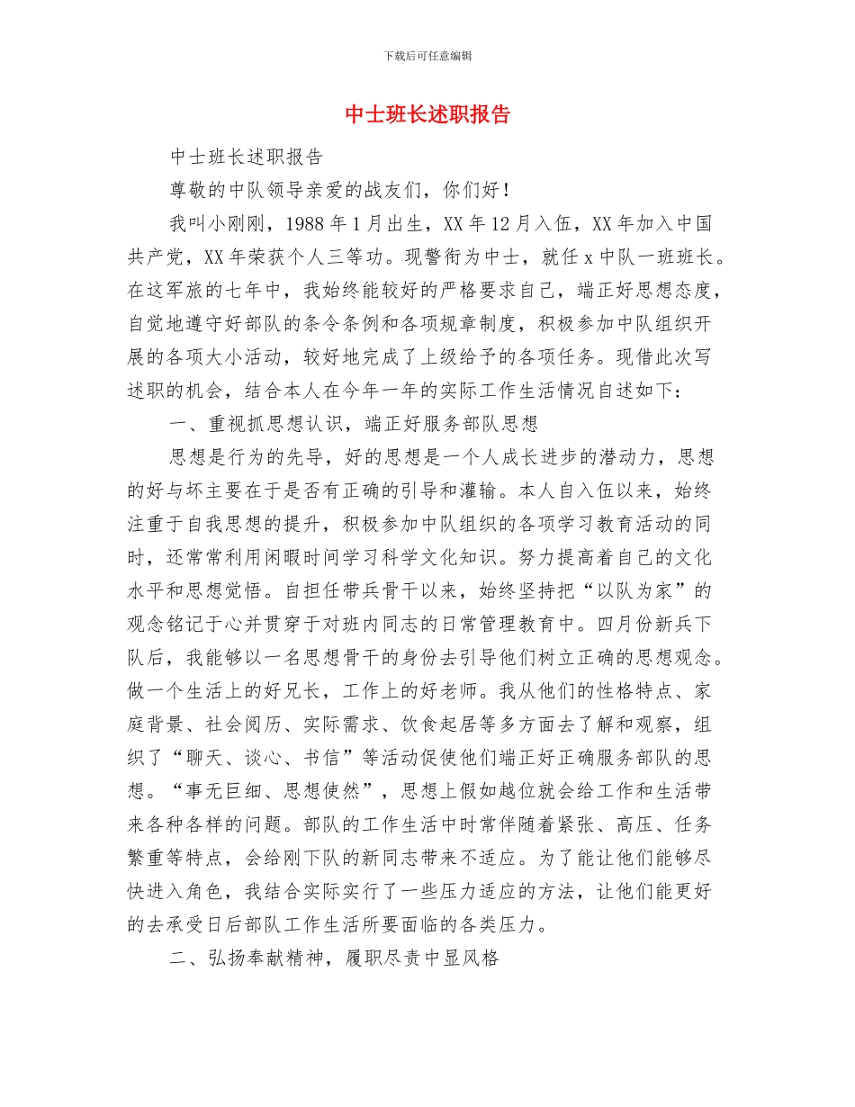 中国银行柜员个人总结与中士班长述职报告汇编_第2页