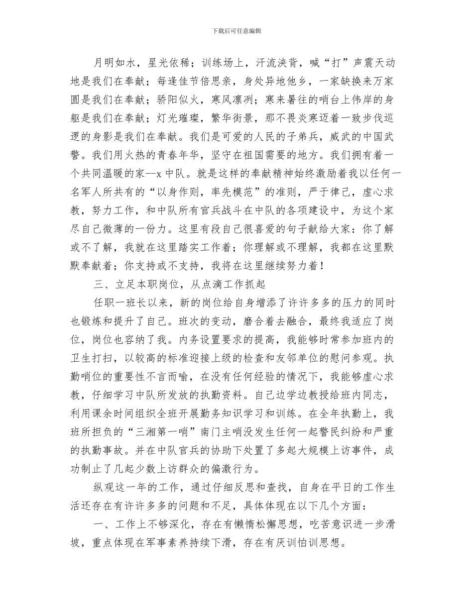 中国银行柜员个人总结与中士班长述职报告汇编_第3页