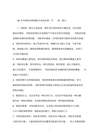 中级经济师保险专业知识x