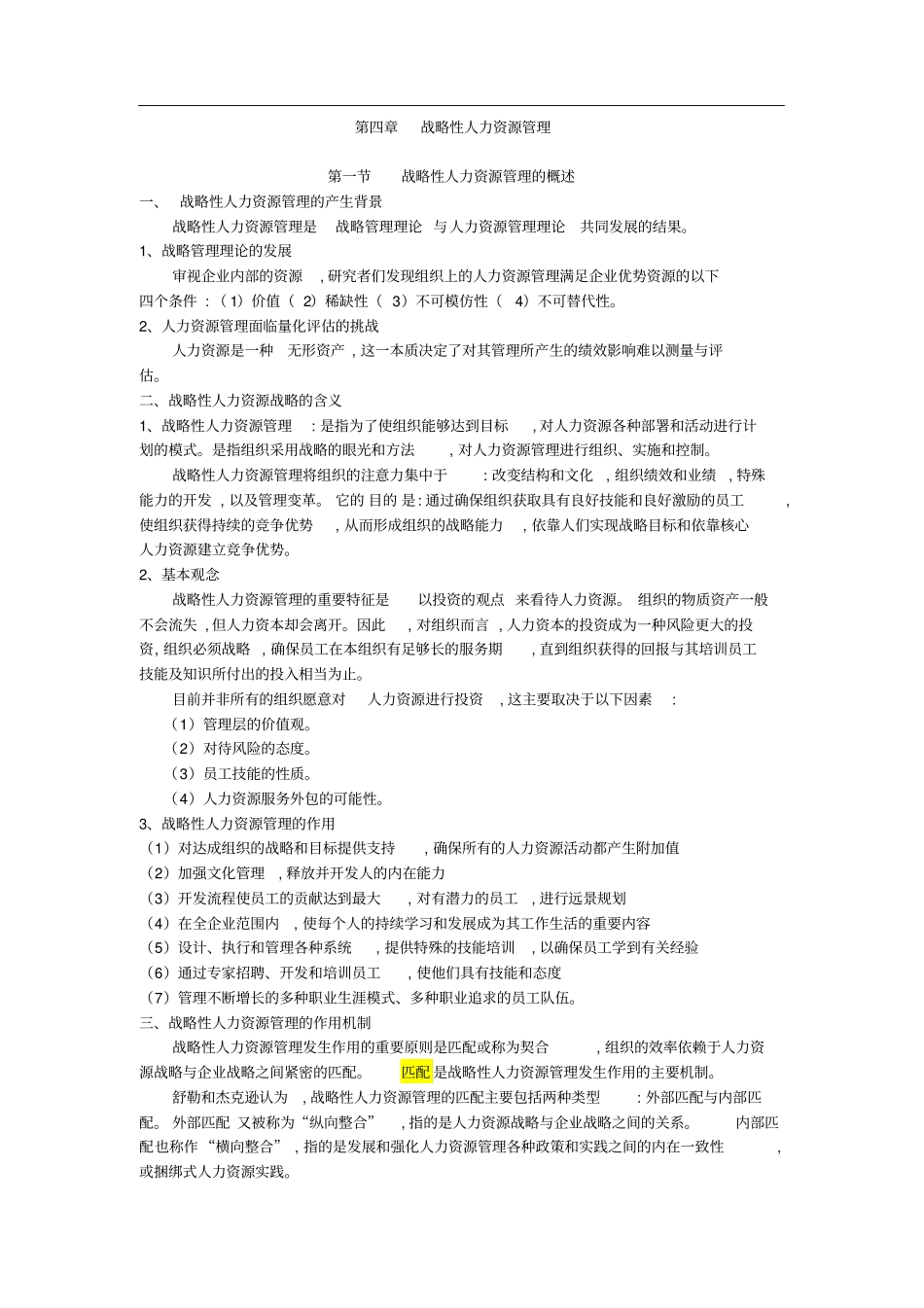 中级经济师人力资源精华背诵_第1页