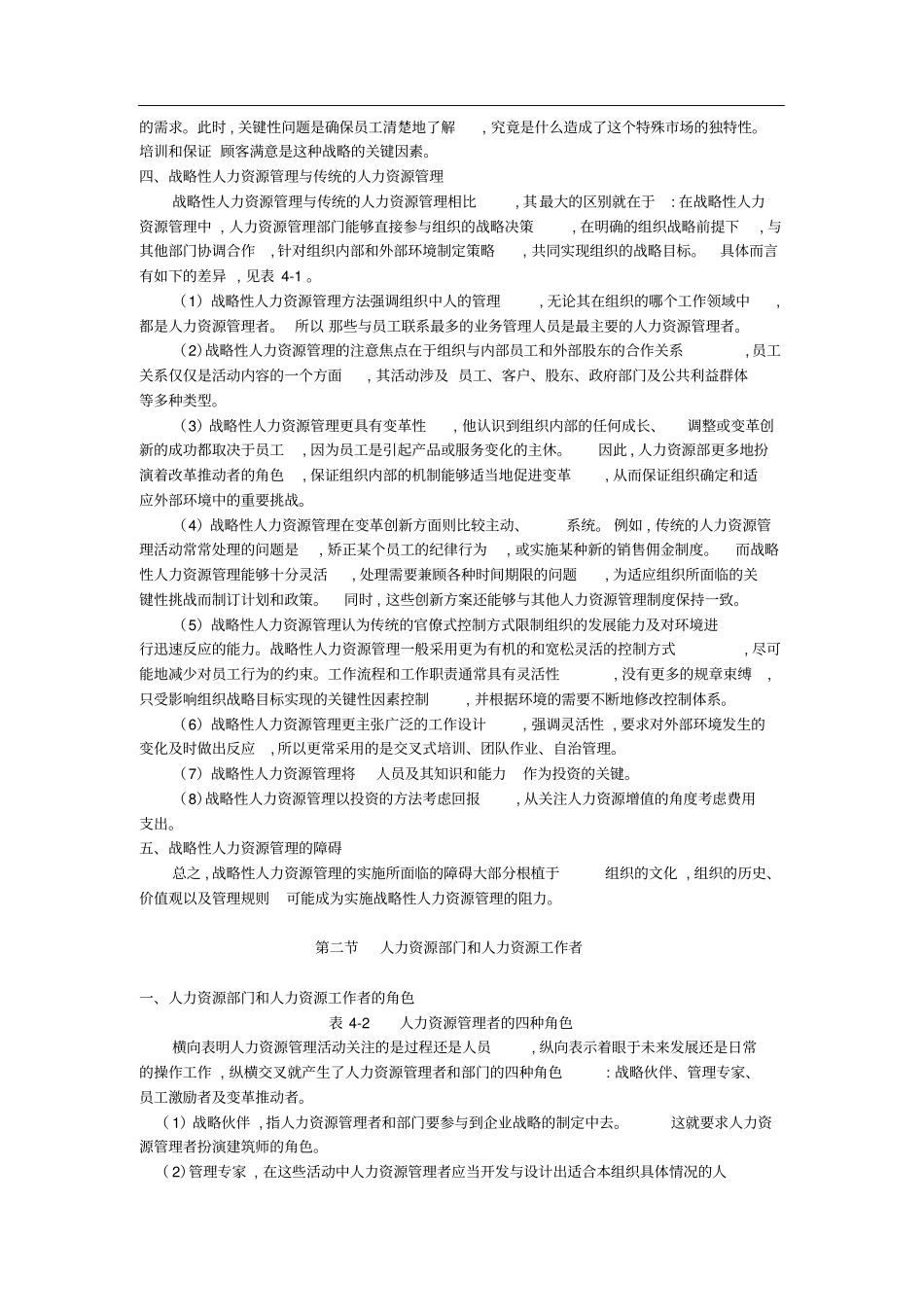 中级经济师人力资源精华背诵_第3页