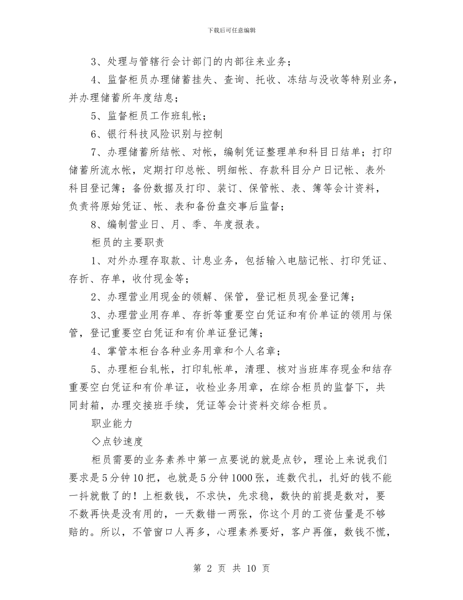 中国银行柜员个人职业规划与中国银行柜员职业规划汇编_第2页