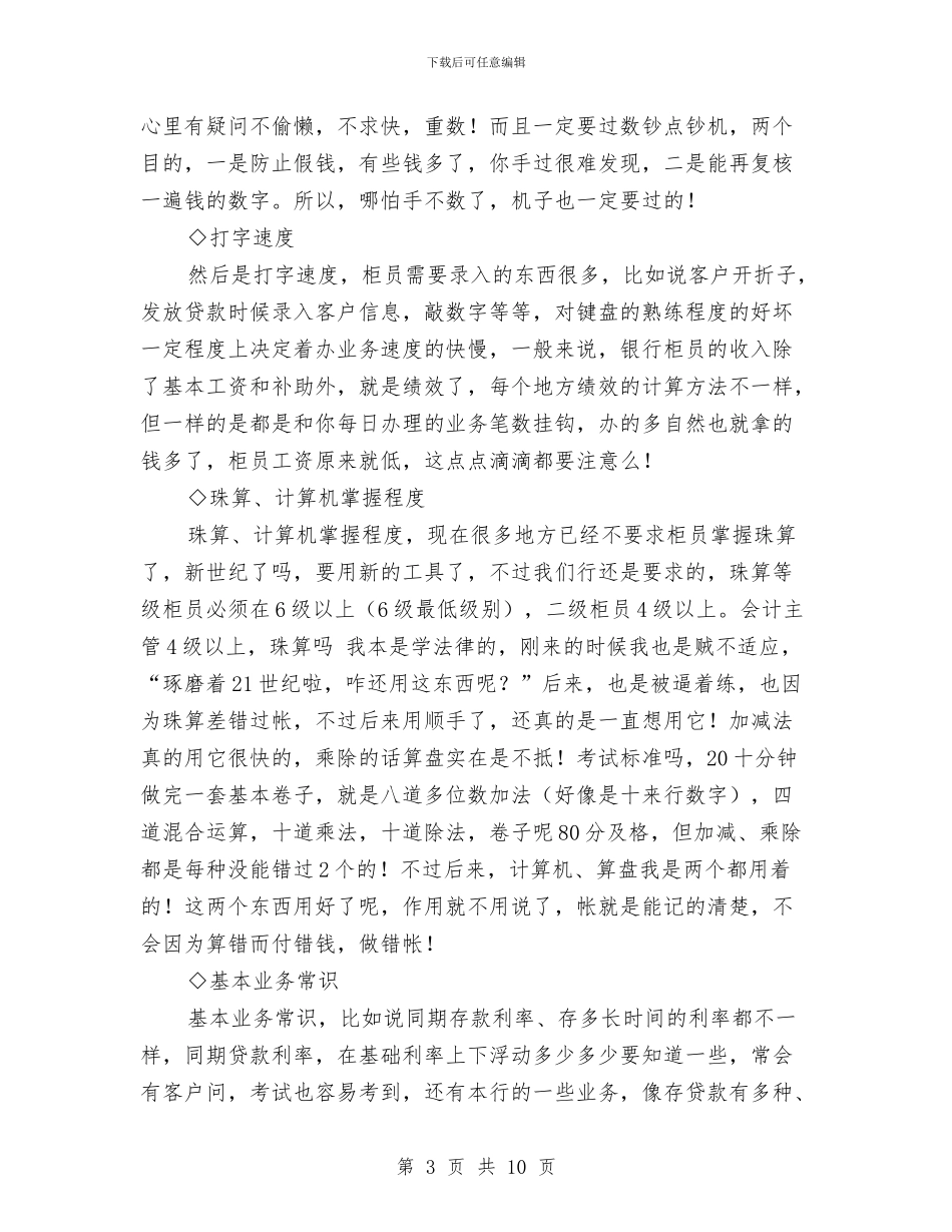 中国银行柜员个人职业规划与中国银行柜员职业规划汇编_第3页