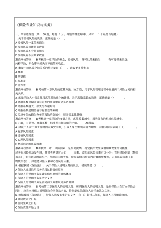 中级经济师保险专业知识与实务真题详解及答案知识资料P