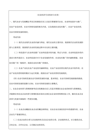 中级经济师农业经济专业知识与实务,考试大纲及答案知识