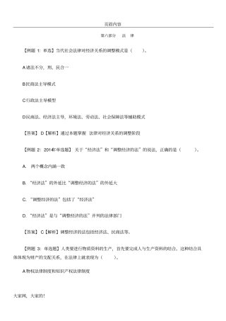 中级经济师基础知识分章节练习法律