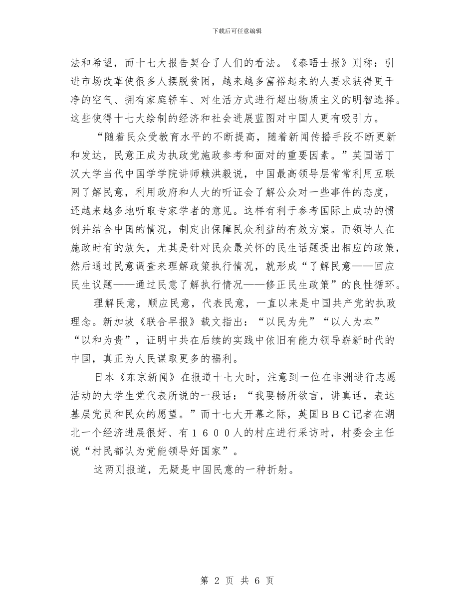 中国非常关注民间对各种政策的态度和反应与中小企业发展座谈会讲话词汇编_第2页