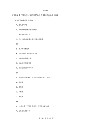 中级经济师基础考试真题及答案