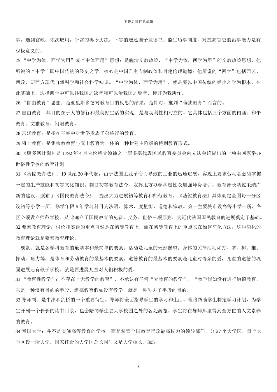 中外教育管理史_第3页