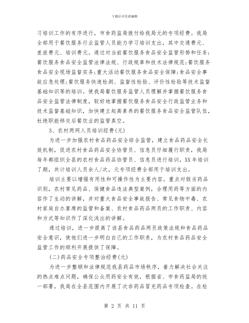 中央专项资金自查报告与中央先进性教育领导小组下发第二批教育活动意见汇编_第2页